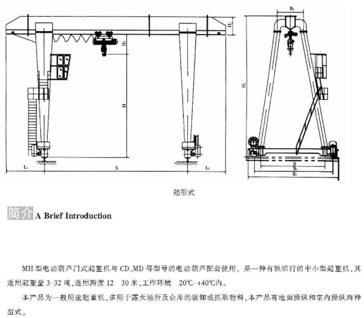  MHb型3-32吨电动葫芦门式起重机（厢型式）