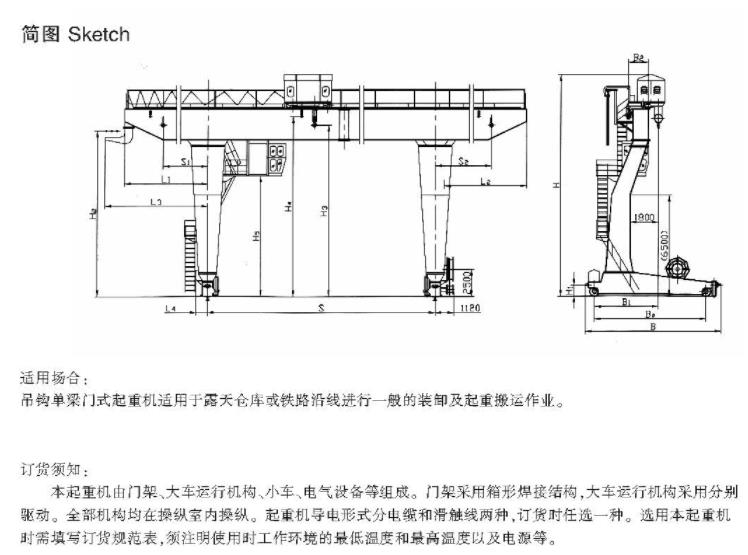  MGD型5-32、5吨单梁吊钩门式起重机